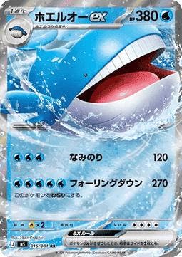 Wailord ex (m5 015), Ophalen of Verzenden, Nieuw
