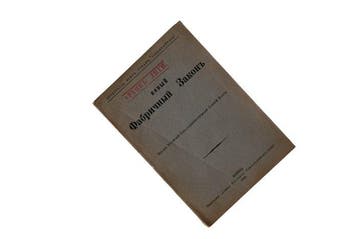 Vladimir Lenin - New Factory Law [  ] -