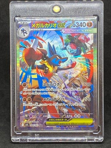 Pokémon - 1 Card - Mega Lucario #088/063 SAR Full art, Nieuw