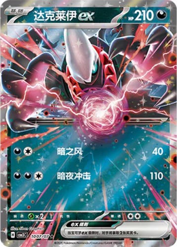 Darkrai ex #1007 Pokemon Chinese Gem Pack 3, Ophalen of Verzenden, Nieuw