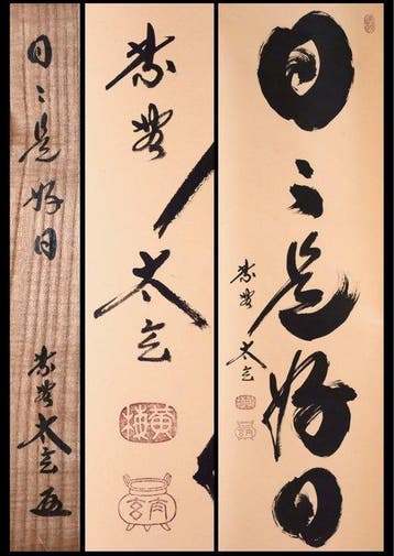 Zen-taal – Nichinichi Kore Koujitsu  – hangende theerol