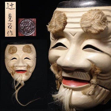 Noh masker - Hout, Japanse Noh-maske “Okina” – met de hand