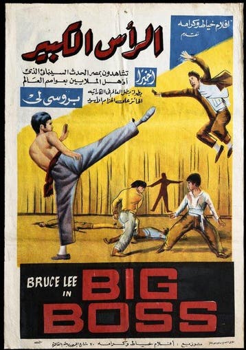 Bruce Lee - The big Boss - Original Egyptian One-Sheet, C., Nieuw