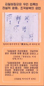 De intocht van generaal Kim Il Sung in Seoul (lijst optie), Verzamelen, Militaria | Algemeen, Verzenden
