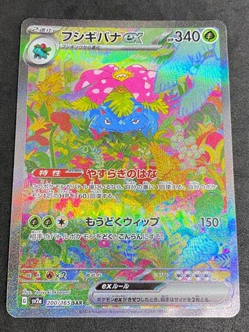 Pokémon - 1 Card - Venusaur #200/165 SAR - Scarlet & Violet, Nieuw