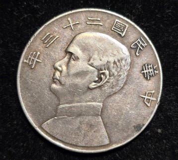 China, Republiek 1 Yuan year 23 (1934) Sun Yat-sen