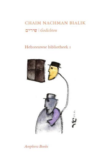 Chaim Nachman Bialik | Chaim Nachman Bialik | Nieuw, Ophalen of Verzenden, Nieuw, Chaim Nachman Bialik