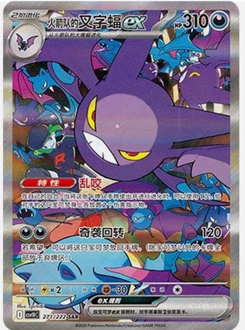 Pokémon - Crobat SAR - 151 - CSV10C 271/222, Nieuw