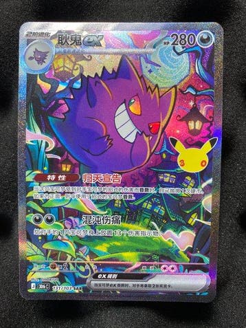 Pokémon Card - Gengar 30th Anniversary Celebrations SAR, Nieuw