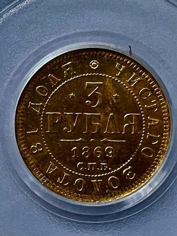 Rusland. Alexander. 3 Rouble 1869, PCGS MS 63 rare in this