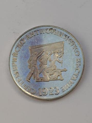 Bulgarije. 5 Leva 1973 (Zonder minimumprijs)