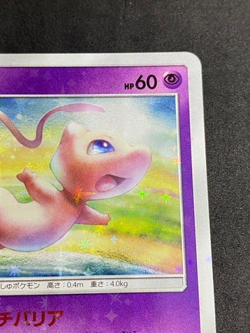 Pokémon - 1 Card - Mew #342/SM-P Promo card, Foil - Sun &, Nieuw