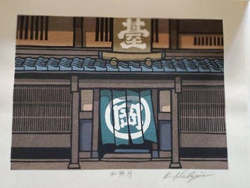 Katsuyuki Nishijima - Kyoto Machiya (Merchant House) with