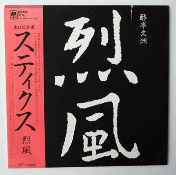 Styx - Styx – Reppoo - Japan Only Compilation - Great, Nieuw in verpakking