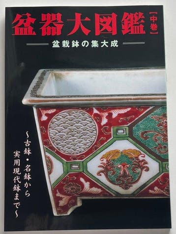 Kindai Shuppan - Bonsai Pot Encyclopedia - 2006