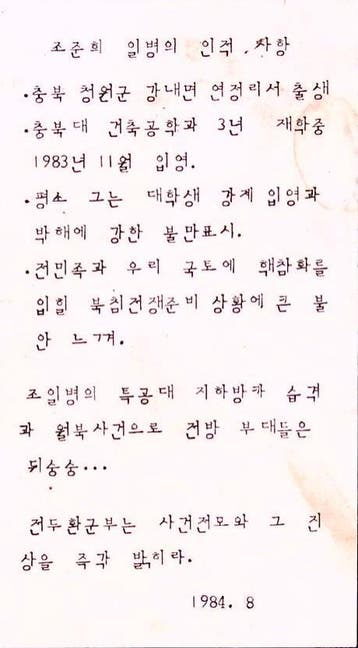 Openbaring van Cho Jun-hee Incident en Kritiek op de Mili..., Verzamelen, Militaria | Algemeen, Verzenden