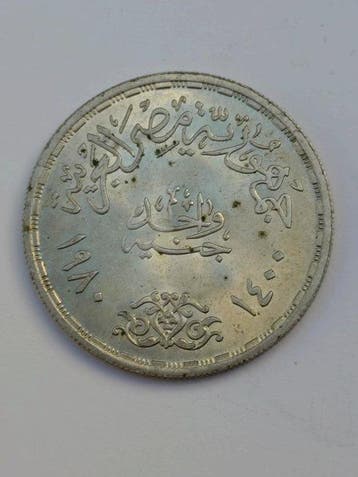 Egypte. 1 Pound 1980 - Egyptian-Israeli Peace Treaty (Zonder