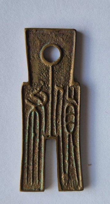 China. Spade coin or medal - Huo Bu ()