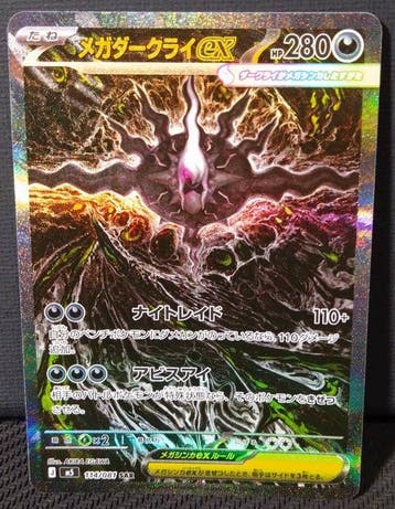 Pokémon - 1 Card - Mega Darkrai ex SAR 114/081, Nieuw