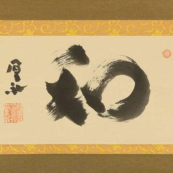 Wa (Peace and Harmony) - Suzuki Oei  (1924-2018)