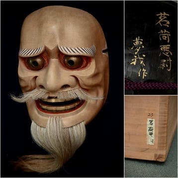 Signed Japan Wooden Noh Mask of “Myouga Akujou” ~ (by
