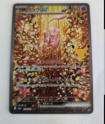 Pokémon - 1 Card - Mew 129/103 Secret rare, Full art, Foil -, Nieuw