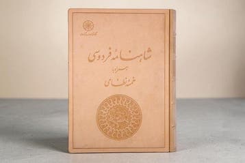 Oversized - Shahnameh & Khamsa Nezami FACSIMILE -