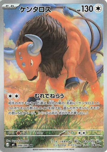 Tauros (m4 094), Ophalen of Verzenden, Nieuw