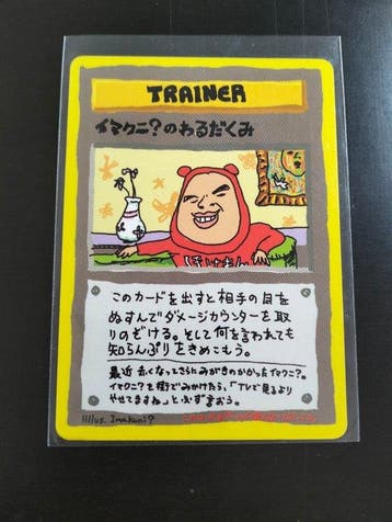 Pokémon - 1 Card - JAP Machination dImakuni? Exc, RARE -, Nieuw