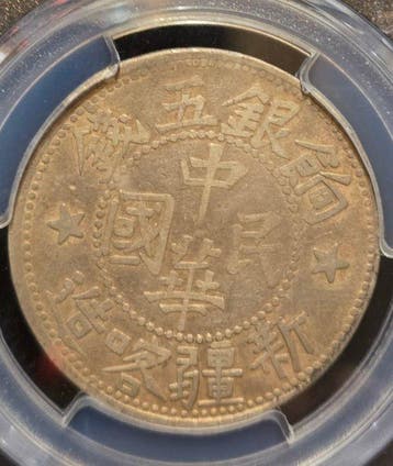 China, Republiek. Sinkiang 5 Mace AH13-32 (1914)PCGS F