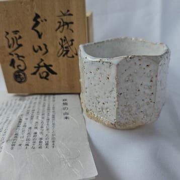 Hagi Ware “Oni-Hagi” Guinomi Sake Cup by Shibuya Deishi of