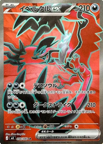 Yveltal ex (m3 098), Ophalen of Verzenden, Nieuw