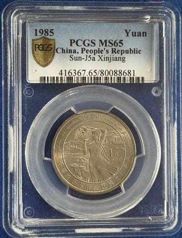 China, Volksrepubliek 1 Yuan 1985 (Zonder minimumprijs)