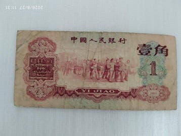 China. - 1 Jiao 1960 - Pick 873 (Zonder minimumprijs), Postzegels en Munten, Bankbiljetten | Europa | Niet-Eurobiljetten