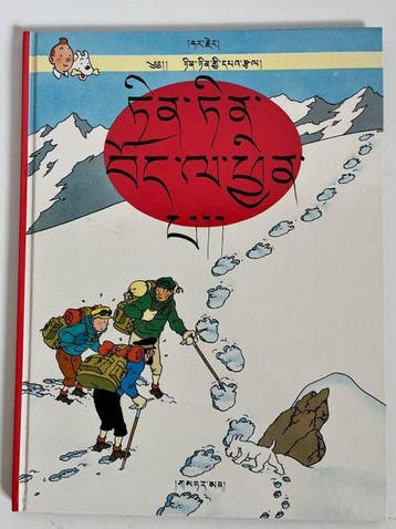 Tintin - Tintin au Tibet en Tibétain - 1 Album - 1994, Nieuw