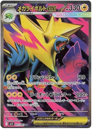 Mega Manectric Ex (m1S 077), Ophalen of Verzenden, Nieuw