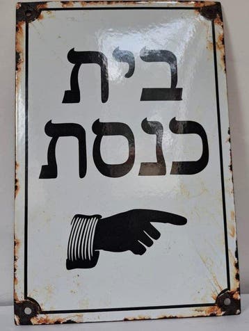 synagoge - Reclamebord - Judaïka - Emaille, staal, plaquette