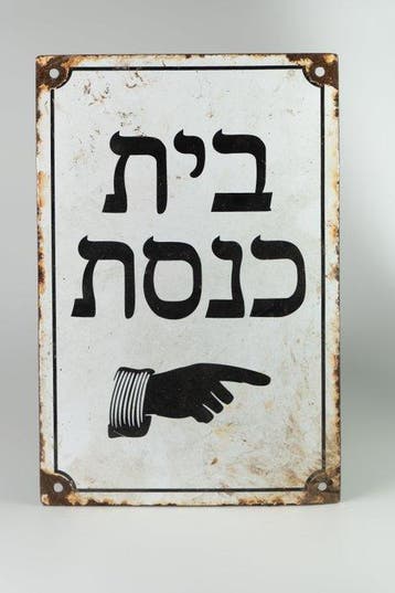 Judaica – Originele emaille- en stalen straatplaat,
