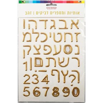 AlefBeth Stickers, Gouden Stickers (Pagina 28x18 cm), Nieuw