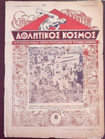 Athliticos Kosmos - 1926, Nieuw
