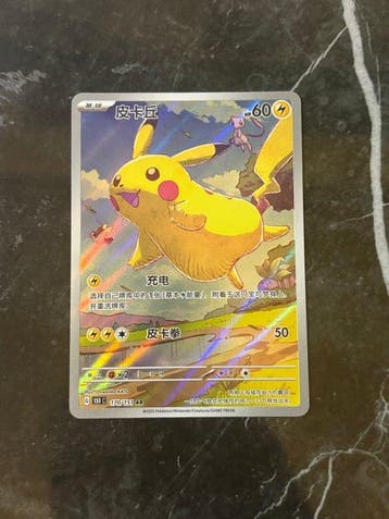 Pokémon - 1 Card - Pikachu 170/151 Full art, Nieuw