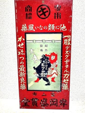 Kishioka Seikando () - Vintage Japanse tinnen