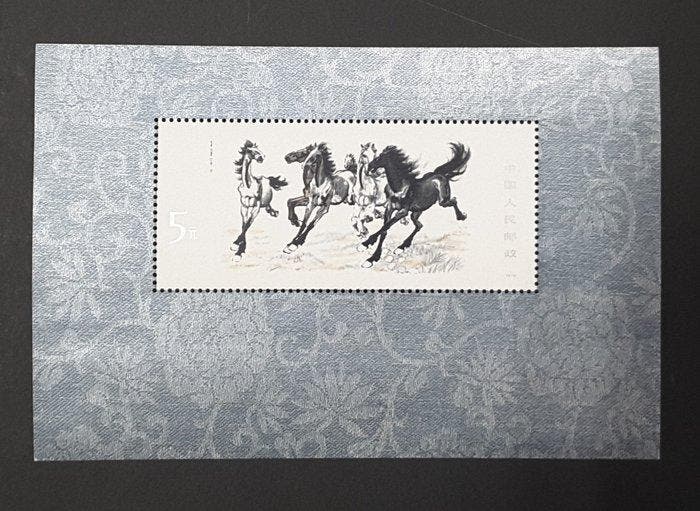 China - Volksrepubliek China sinds 1949 - PAARDEN bl. 12, Postzegels en Munten, Postzegels | Azië