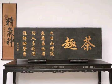 Hand-Carved Chinese Wooden Tea Plaque  (Tea Delight) -, Antiek en Kunst