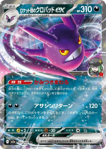 Team Rockets Crobat ex (m2a 101), Ophalen of Verzenden, Nieuw