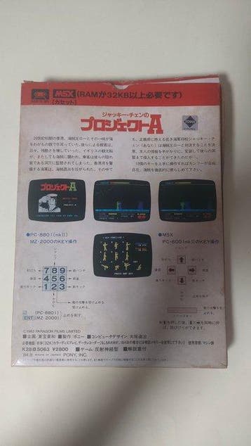 MSX - Jackie Chan Project A - Videogame, Nieuw