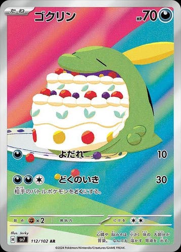 Gulpin (sv7 112), Ophalen of Verzenden, Nieuw