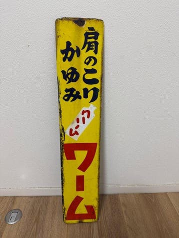Japans reclame-emaillebord  - Emaille bord - Emaille
