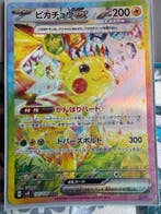Pokémon - 1 Card - Pikachu 132/106 SAR Foil, Full art,, Nieuw