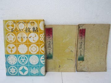 Tsunetoshi Furusawa - The Correct Crest Book: A Selection